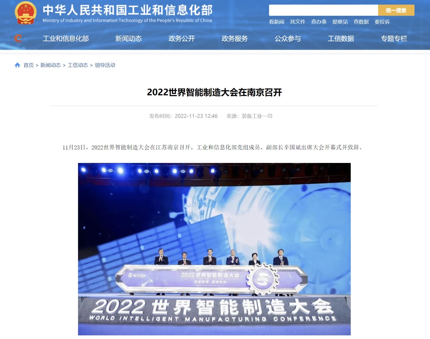 工信部：加強 5G、人工智能、工業互聯網等數字基礎設施建設