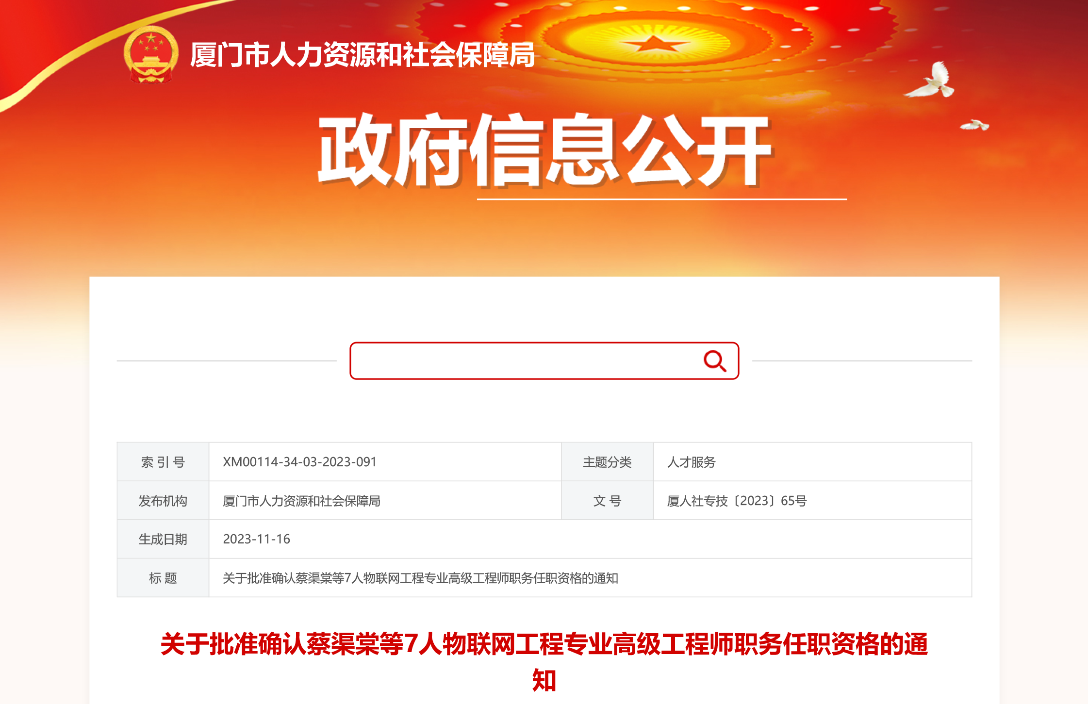 喜訊！我司總經理張衛(wèi)海同志獲頒“物聯(lián)網工程專業(yè)高級工程師“職務任職資格