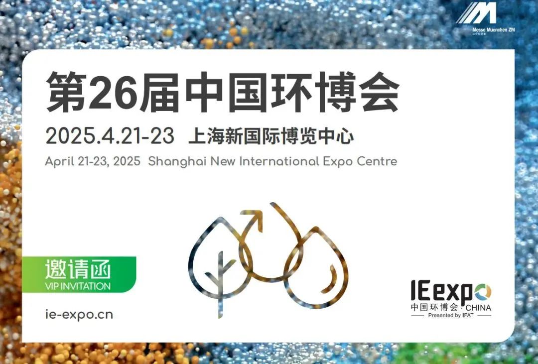 2025上海環博會 | 銳谷智聯邀您一起共赴綠色未來！