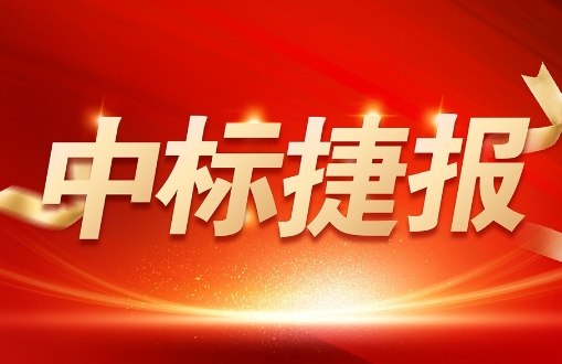 喜報(bào) | 銳谷智聯(lián)中標(biāo)中國地震科學(xué)實(shí)驗(yàn)場云南項(xiàng)目設(shè)備采購項(xiàng)目