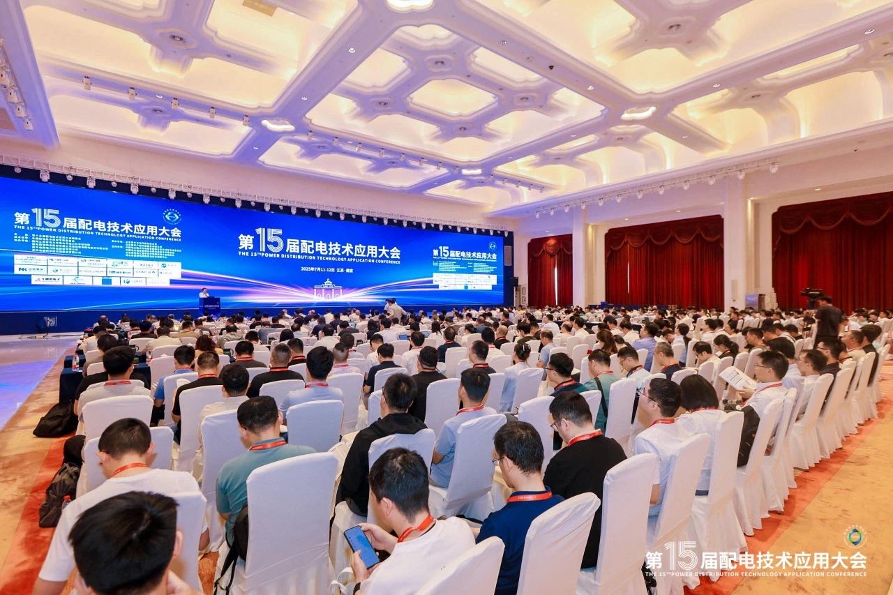 銳谷展訊｜聚焦行業前沿，共探配電技術新趨勢，銳谷智聯亮相第十五屆配電技術應用大會