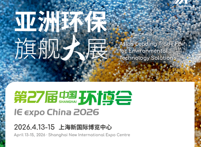 第27屆中國環博會 | 銳谷智聯與您相約環保盛會【E3-A87】
