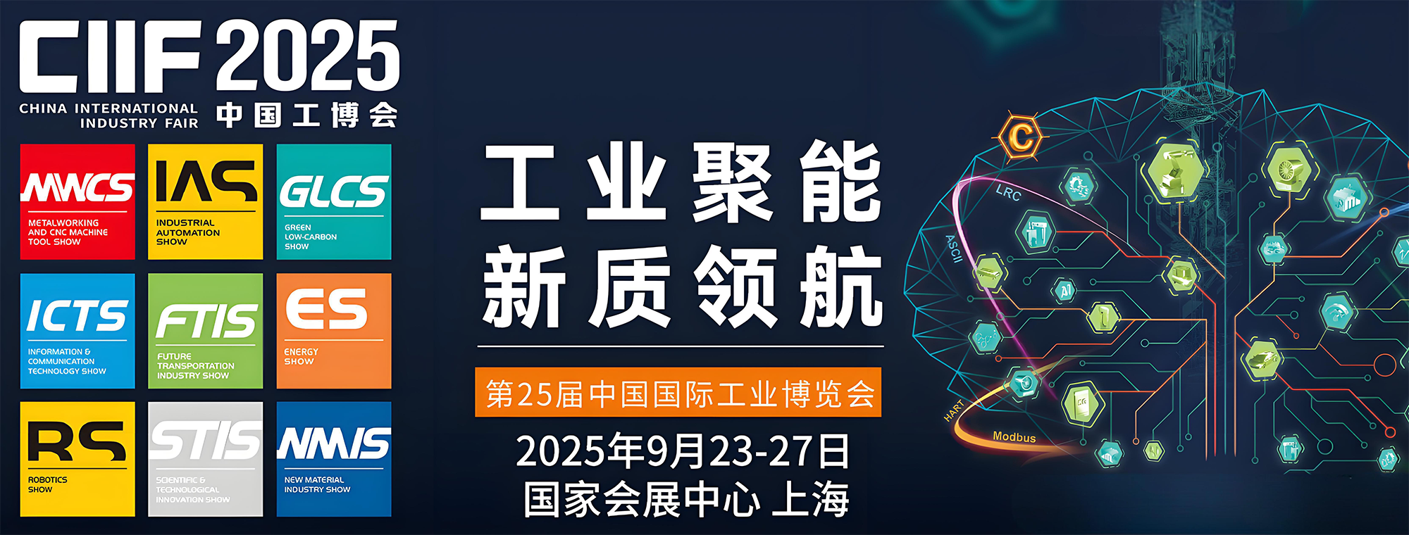 2025工博會 2025工博會