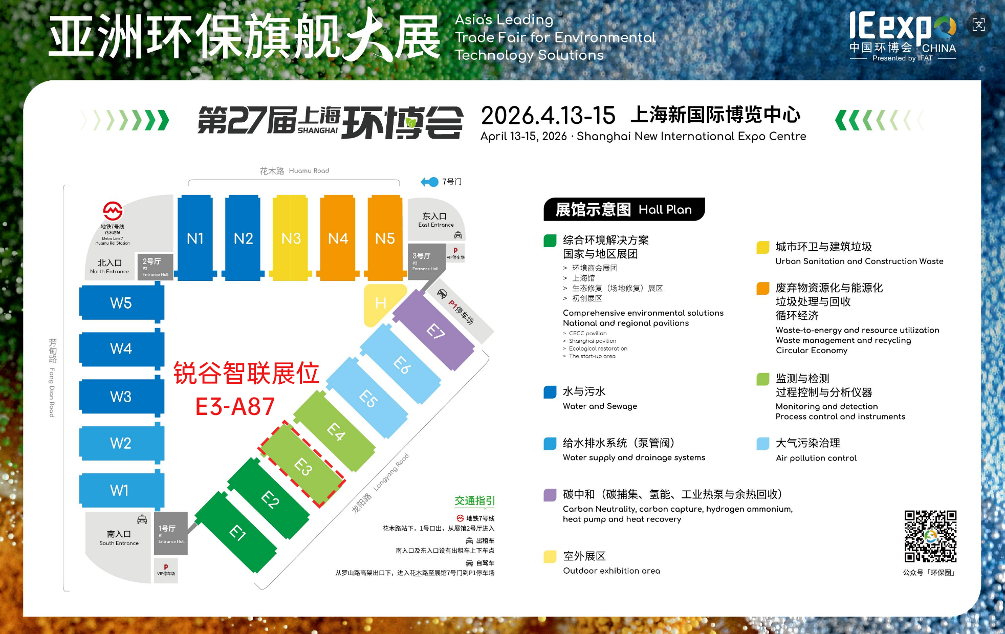 銳谷-環博會位置圖